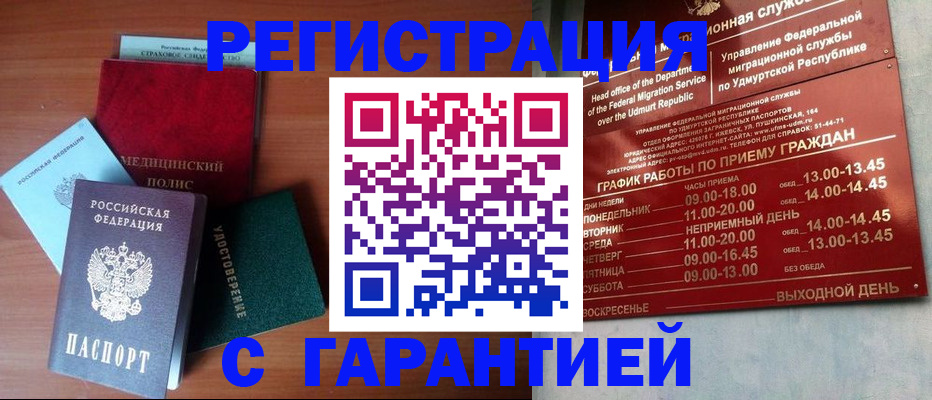 временная регистрация надежно в Кузнецке