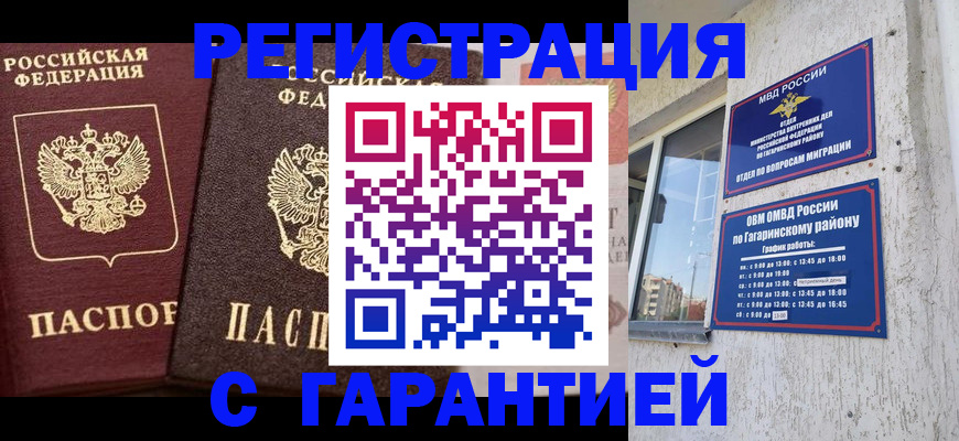 временная регистрация гарантия в Кузнецке