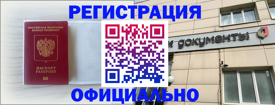 временная регистрация недорого в Кузнецке
