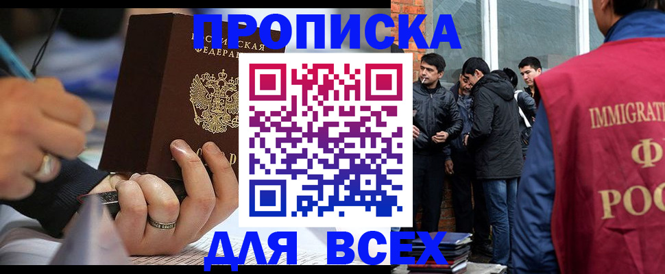 прописка для школы в Кузнецке