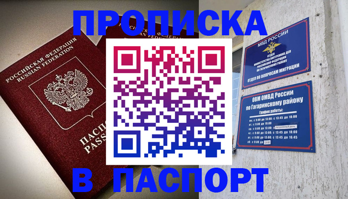 временная регистрация купить в Кузнецке