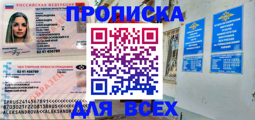 временная регистрация надежно в Кузнецке