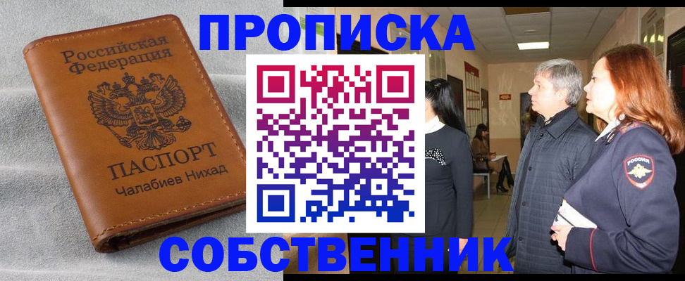 временная прописка в Кузнецке